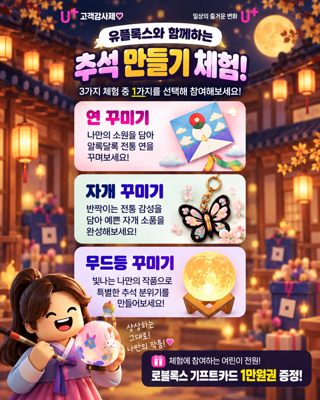전통 연, 자개 소품, 무드등 꾸미기 세 가지 체험 안내